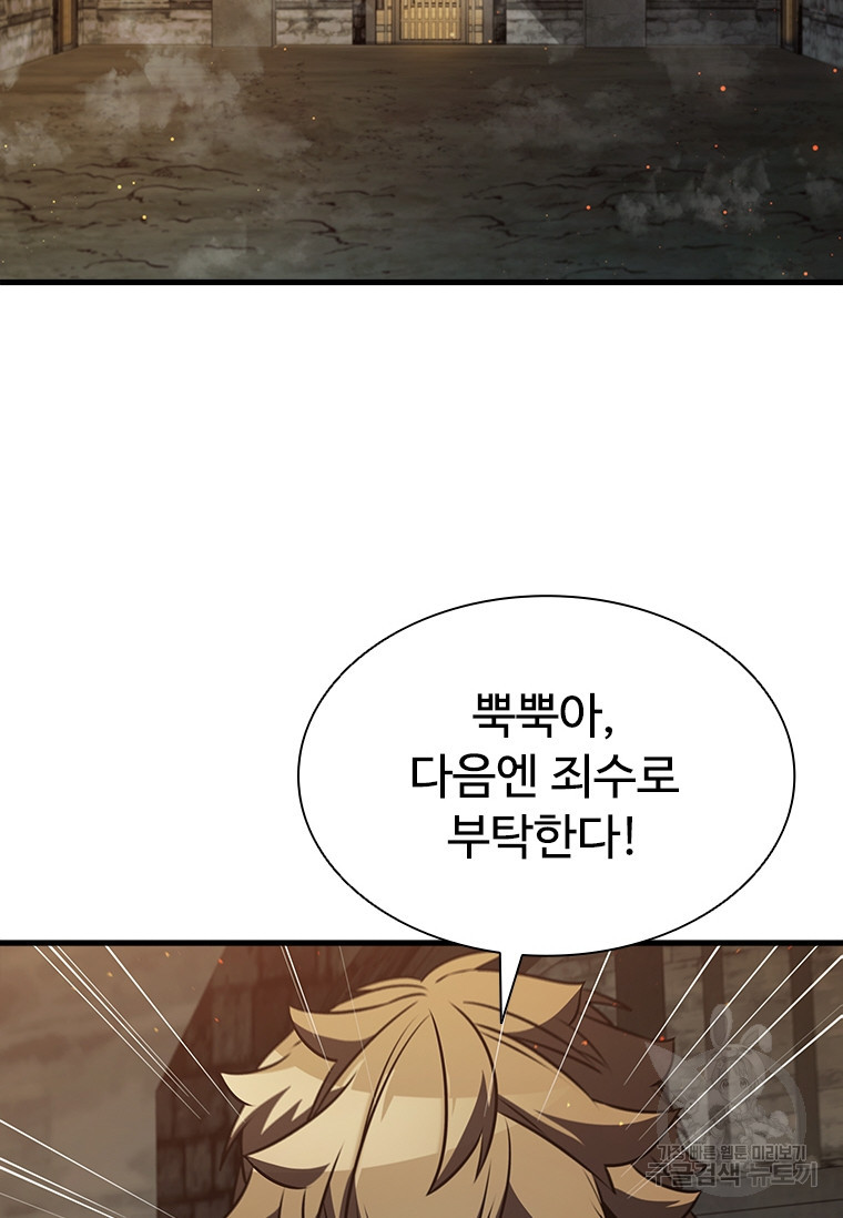 테이밍 마스터 73화 28