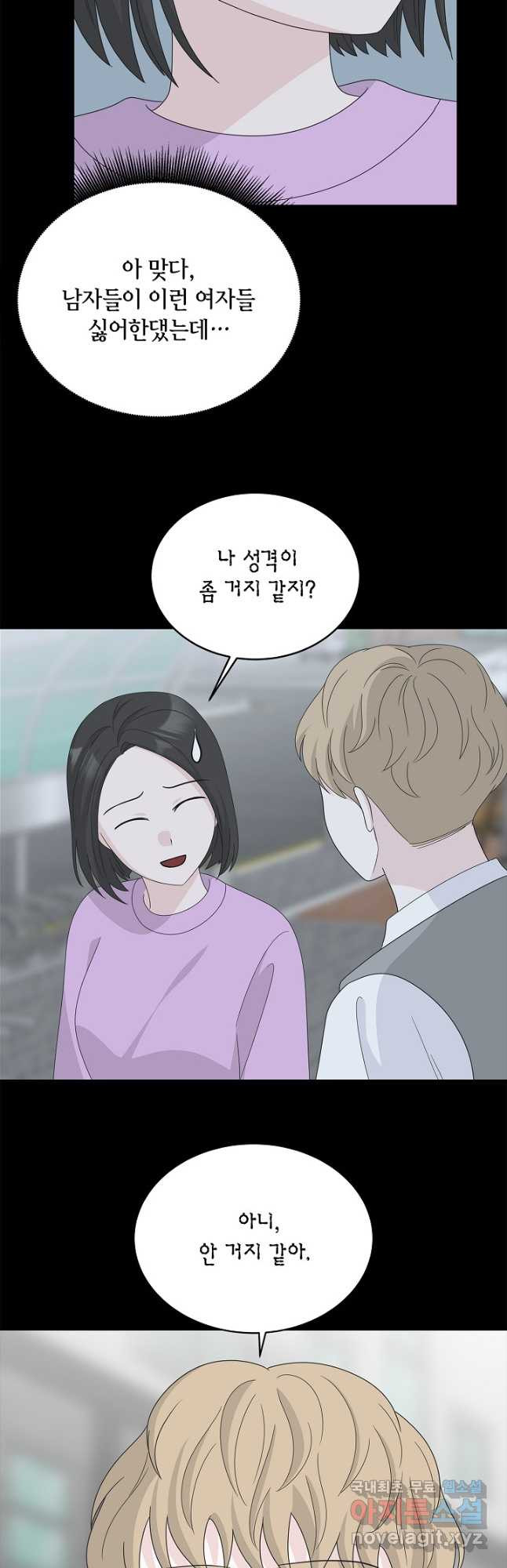 샐러드 데이즈 - 94화 6