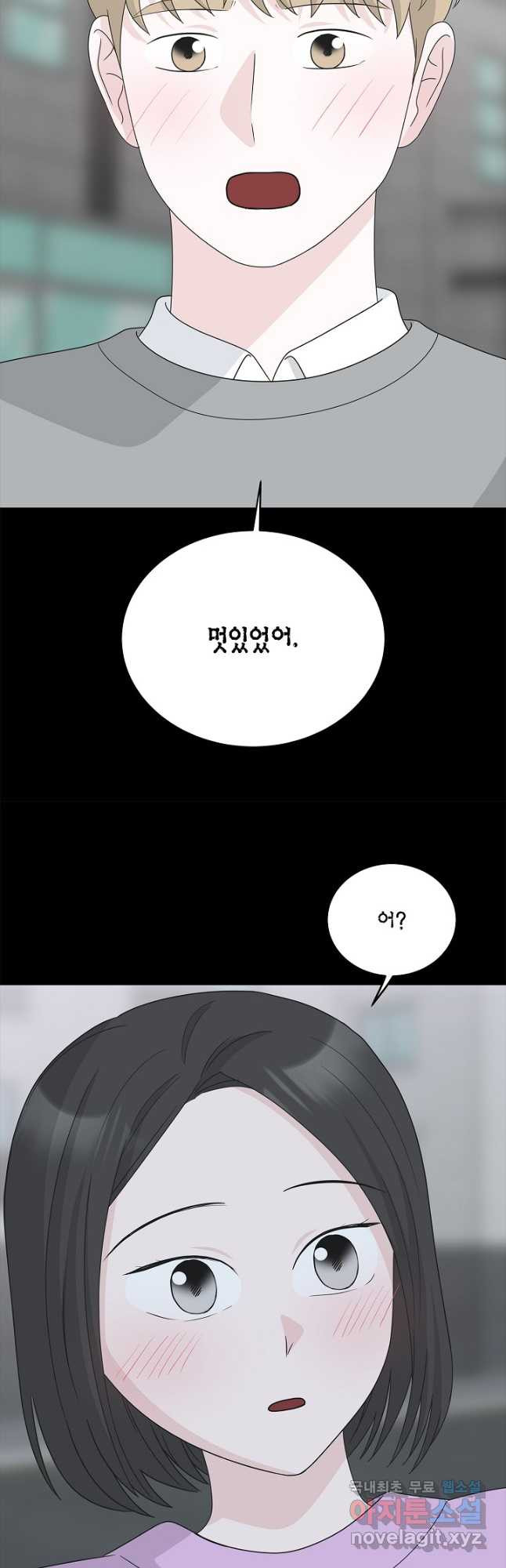 샐러드 데이즈 - 94화 7