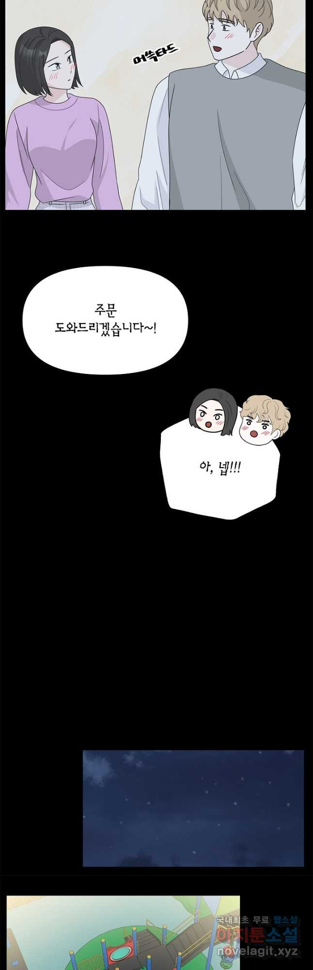 샐러드 데이즈 - 94화 10