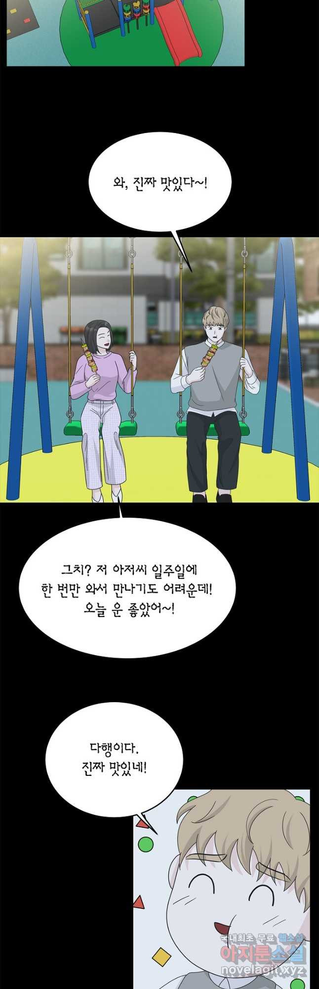 샐러드 데이즈 - 94화 11
