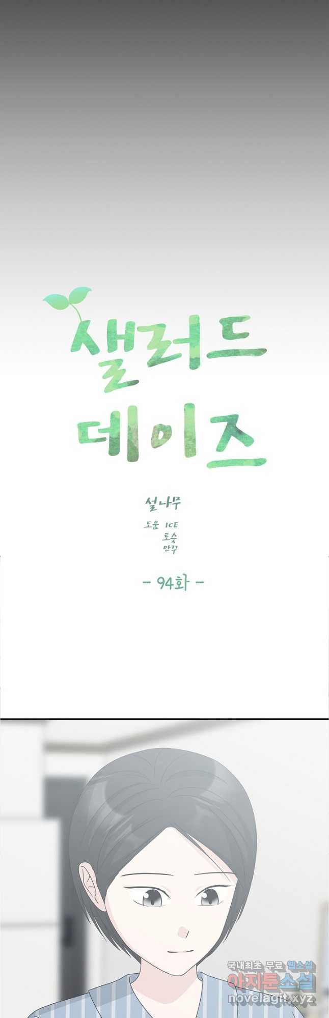 샐러드 데이즈 - 94화 19