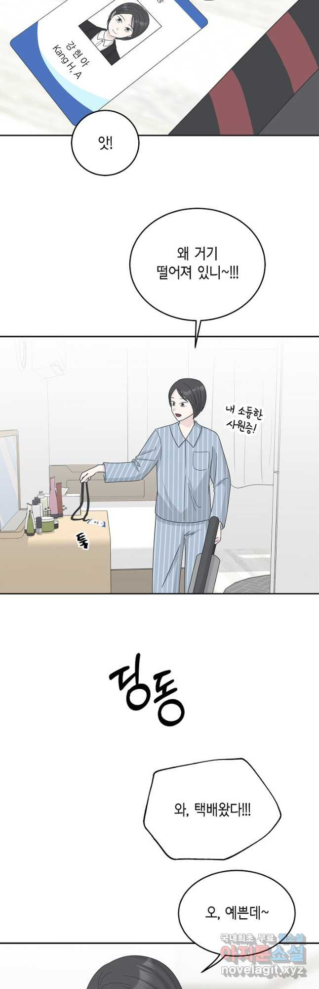 샐러드 데이즈 - 94화 22