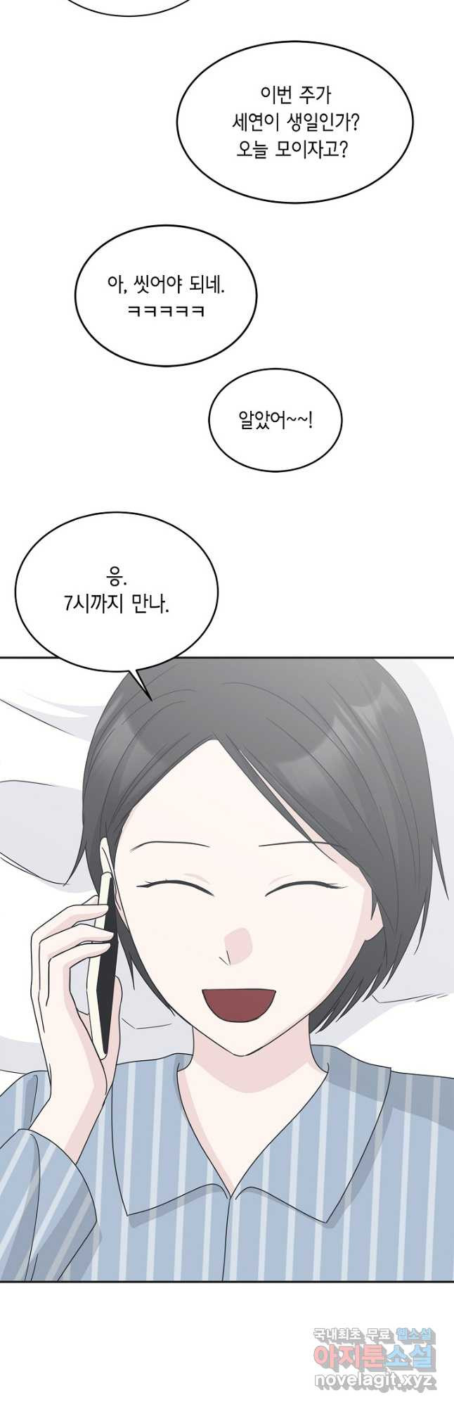 샐러드 데이즈 - 94화 25
