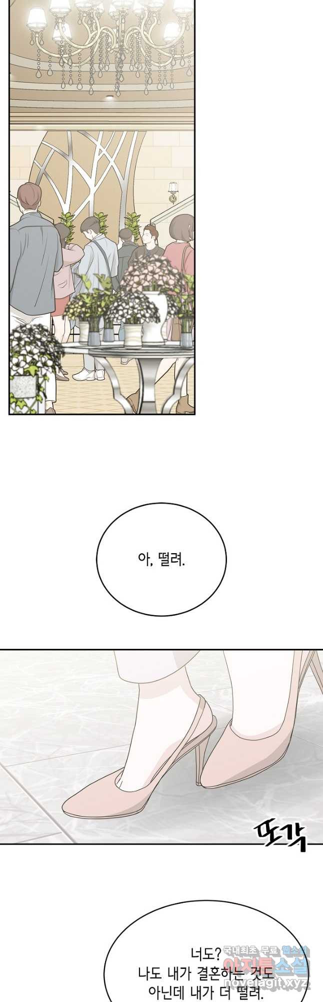 샐러드 데이즈 - 94화 34