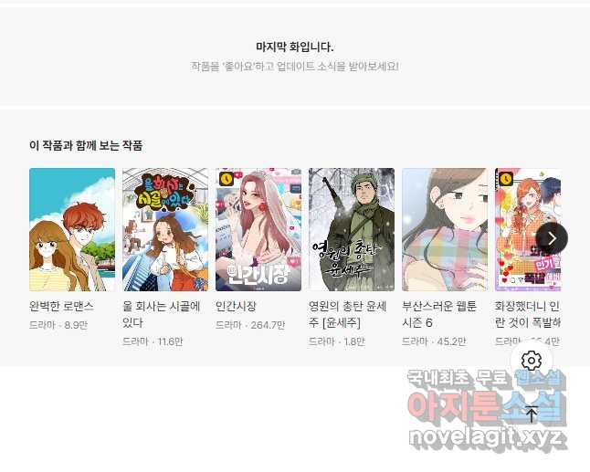 샐러드 데이즈 - 94화 37