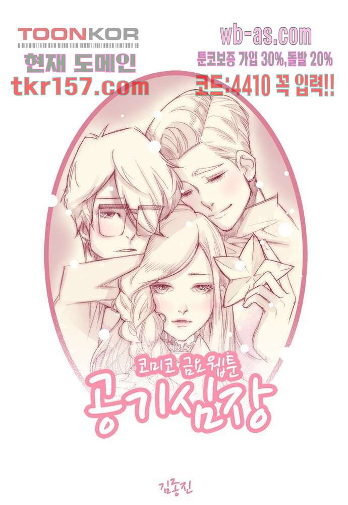 공기심장 56화 1