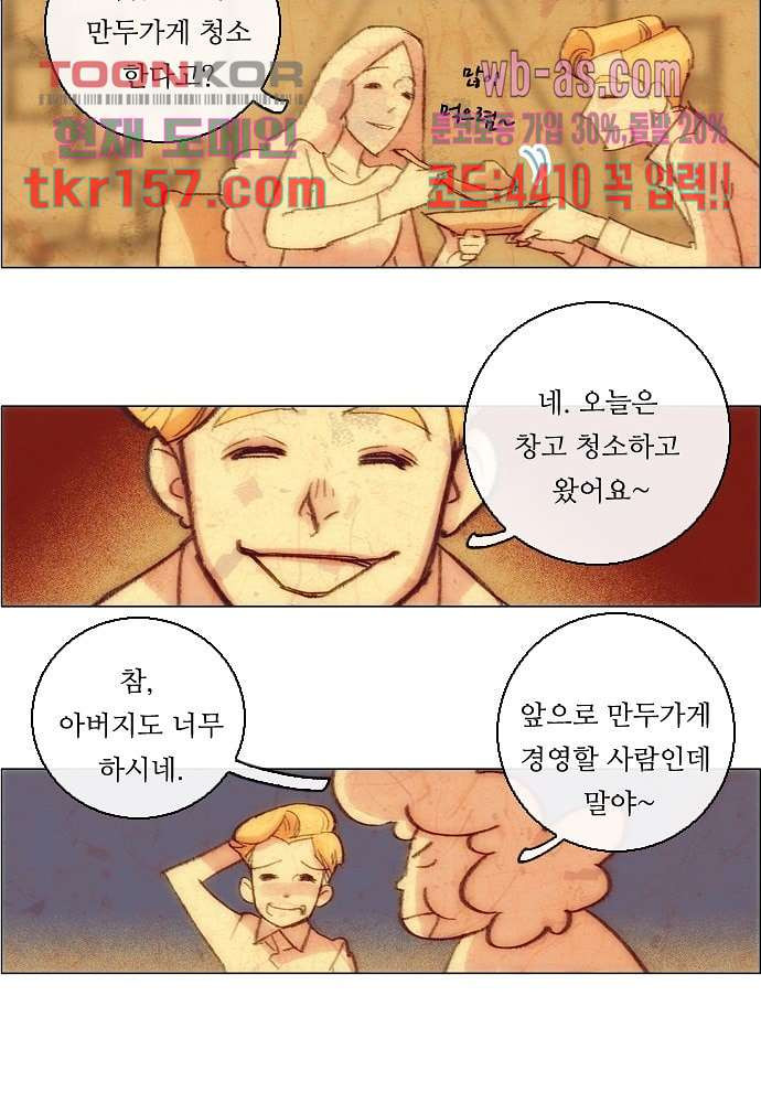 공기심장 56화 4