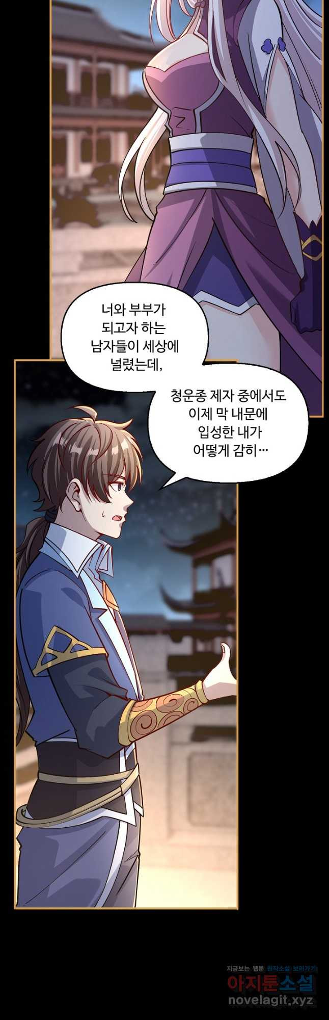 속성으로 무림지존 45화 8