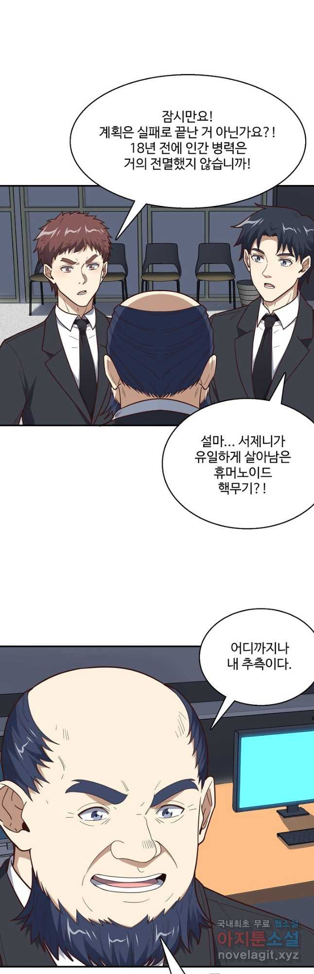 흙수저, 시스템에게 선택받다 144화 2
