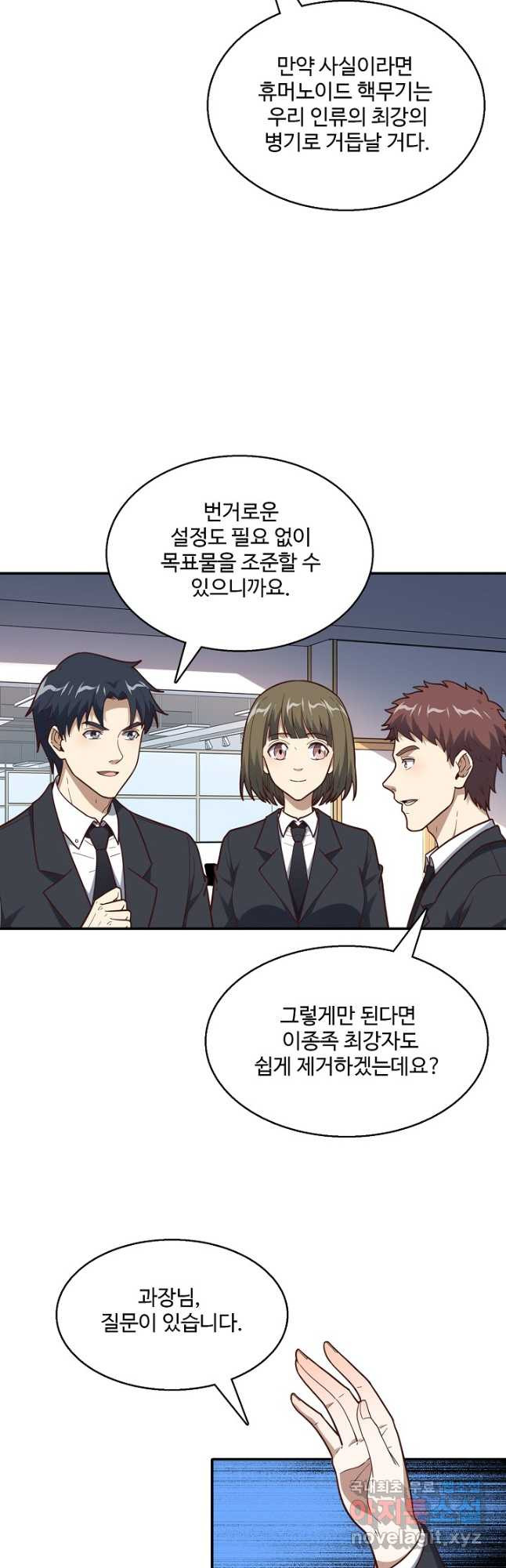 흙수저, 시스템에게 선택받다 144화 3