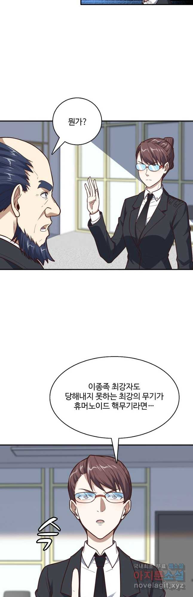 흙수저, 시스템에게 선택받다 144화 4