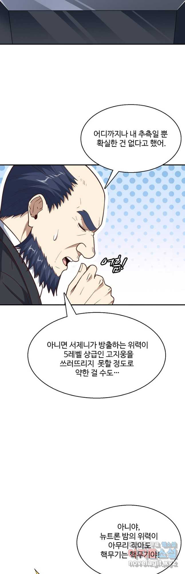 흙수저, 시스템에게 선택받다 144화 6