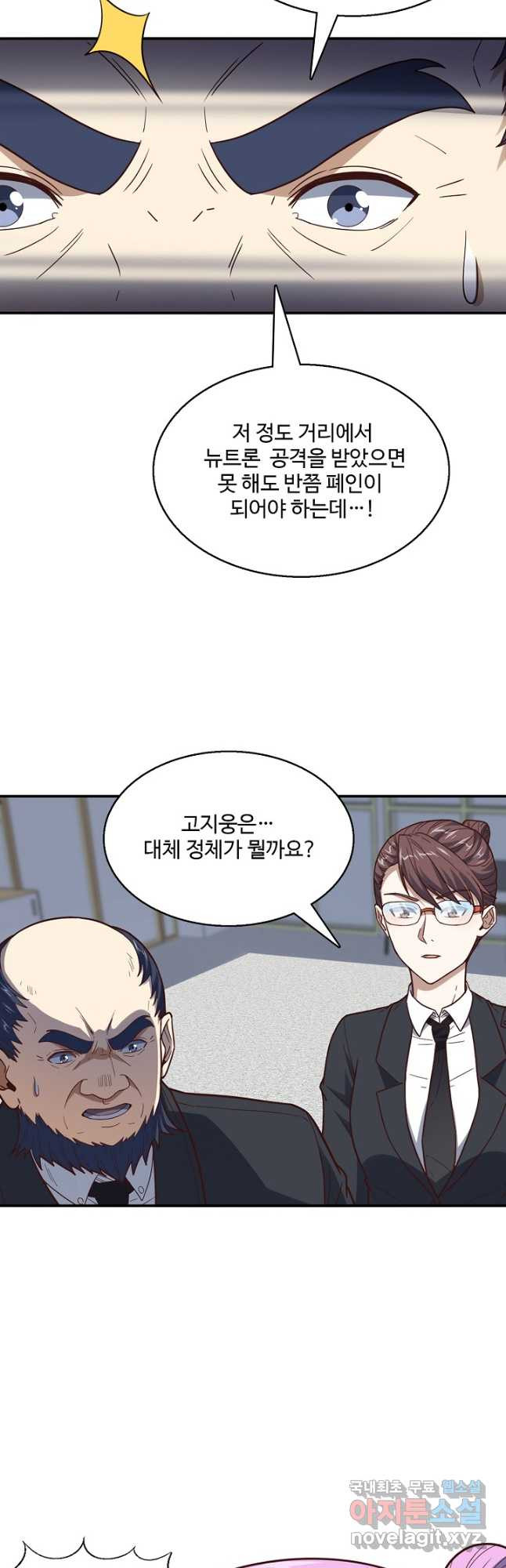 흙수저, 시스템에게 선택받다 144화 7