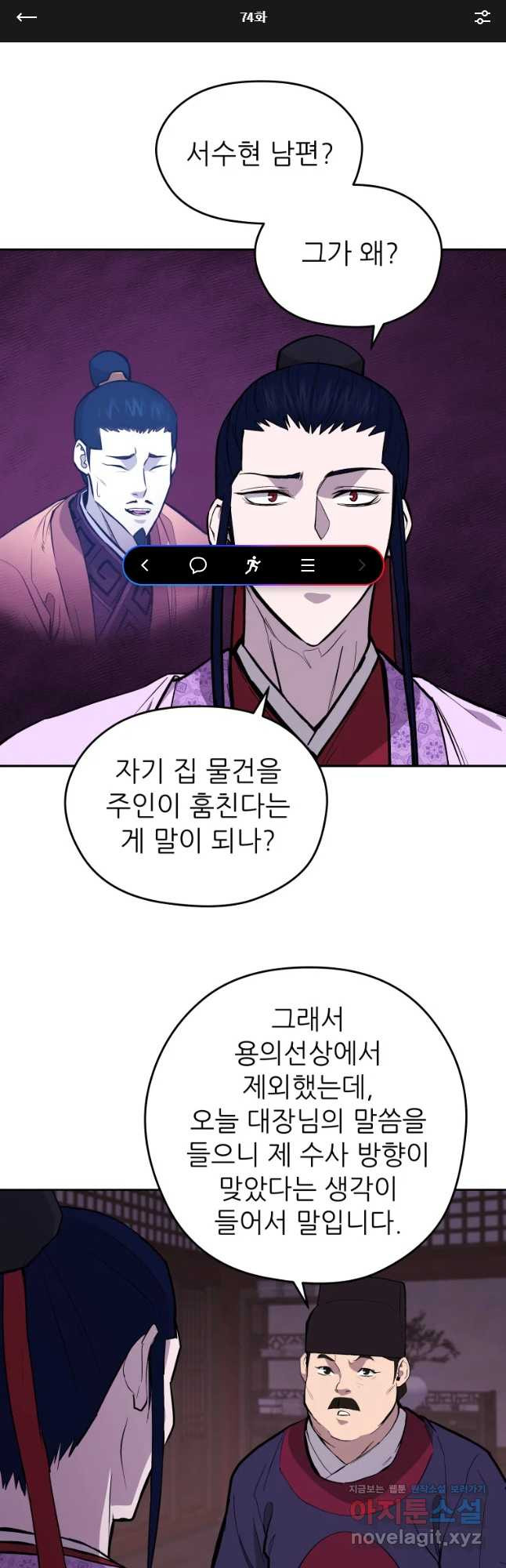 관존 이강진 74화 1