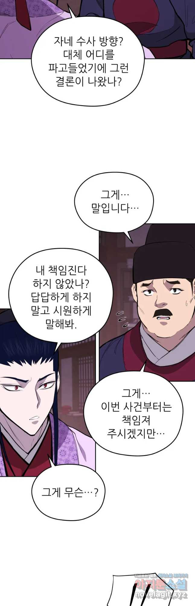 관존 이강진 74화 2