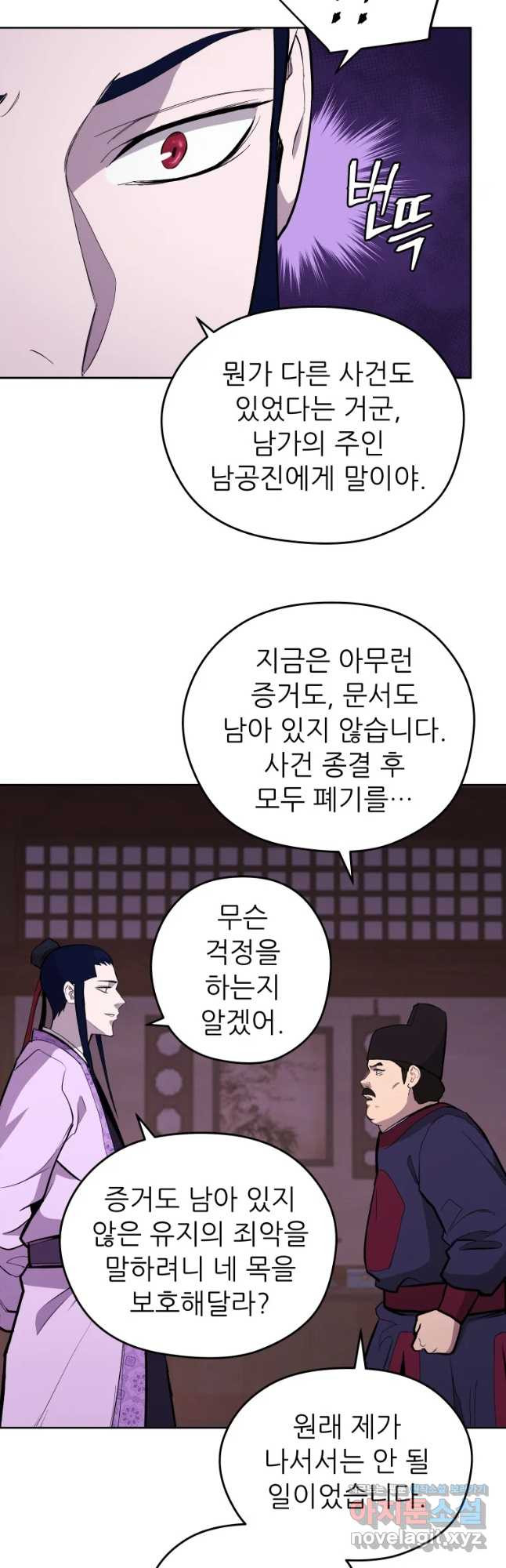 관존 이강진 74화 3