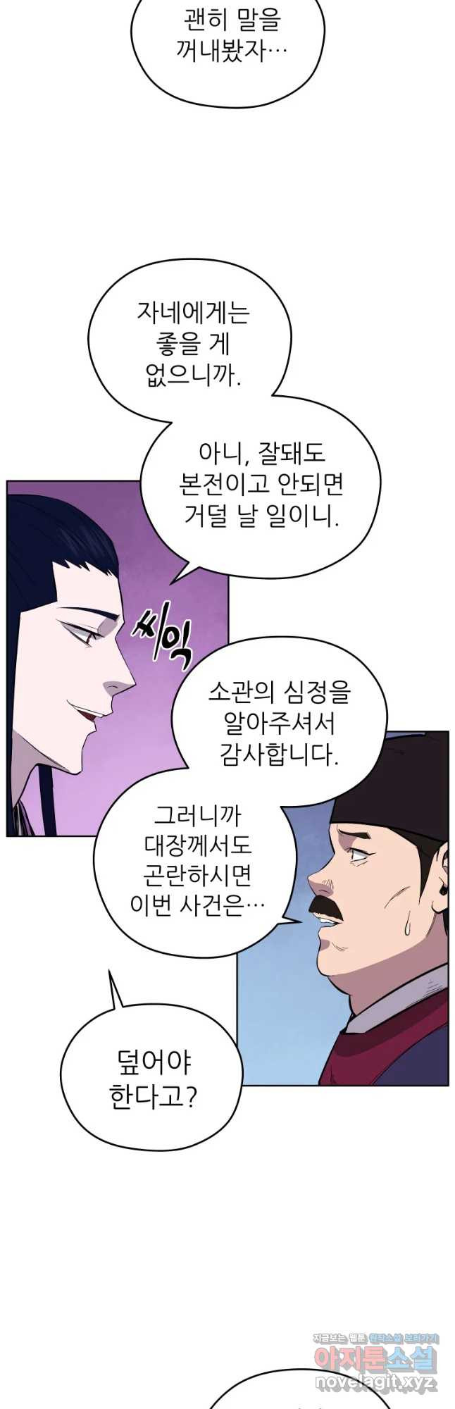 관존 이강진 74화 4