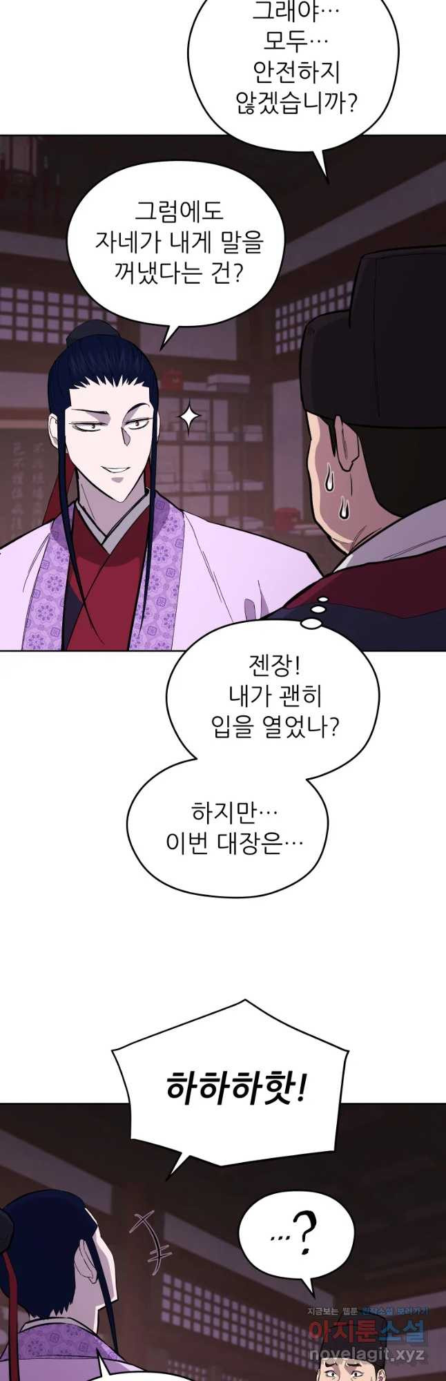 관존 이강진 74화 5