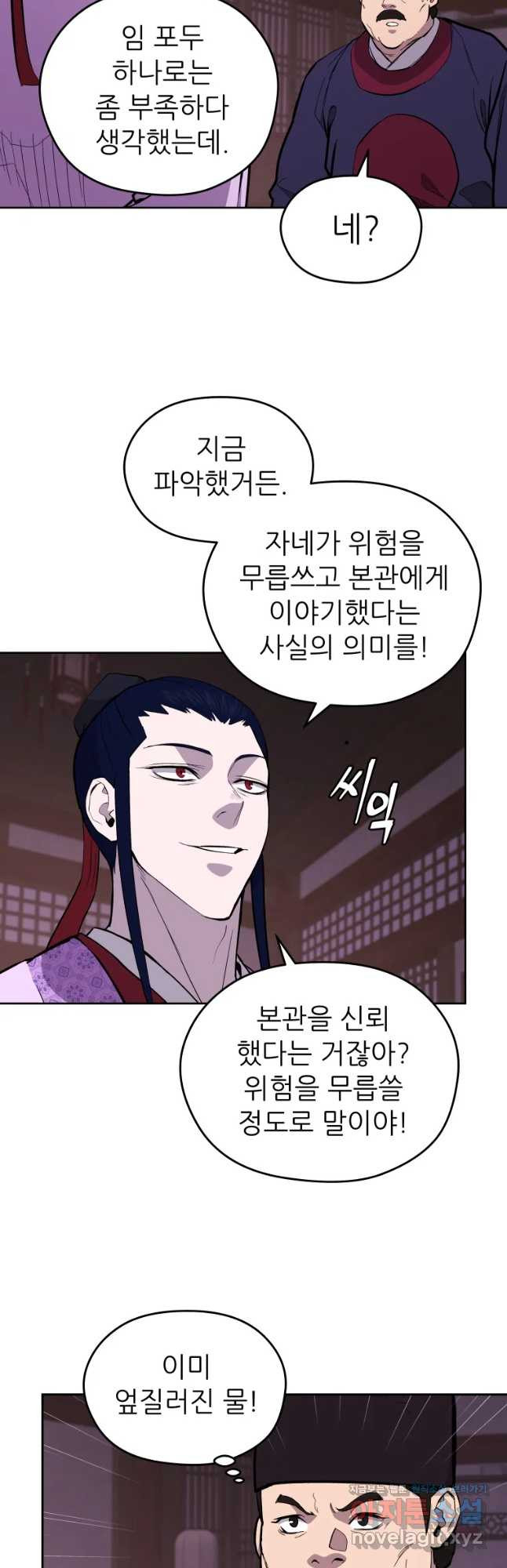 관존 이강진 74화 6