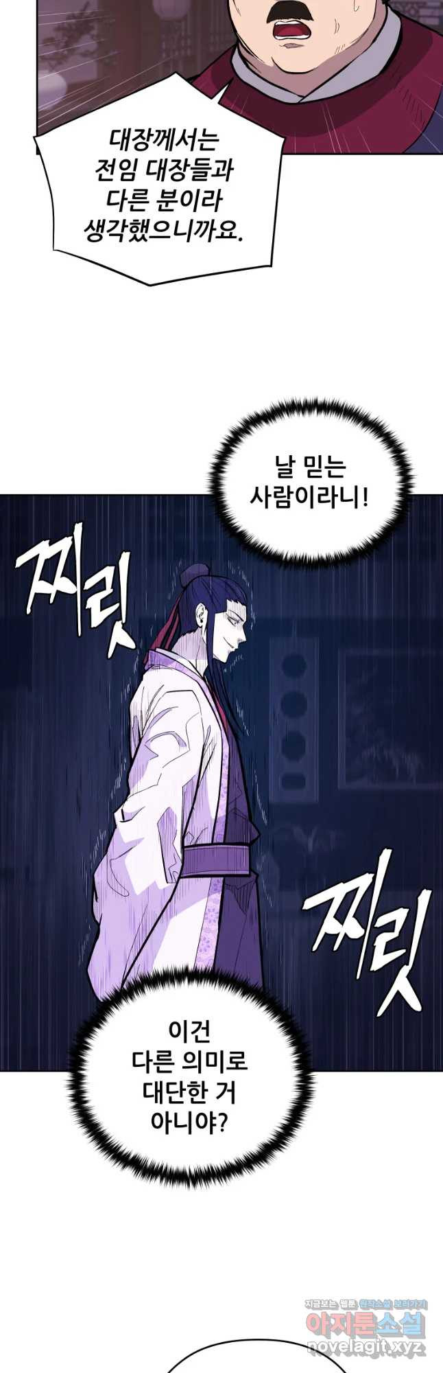 관존 이강진 74화 7