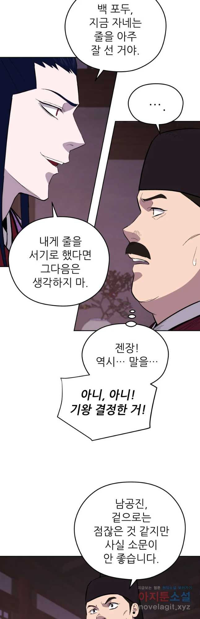 관존 이강진 74화 8