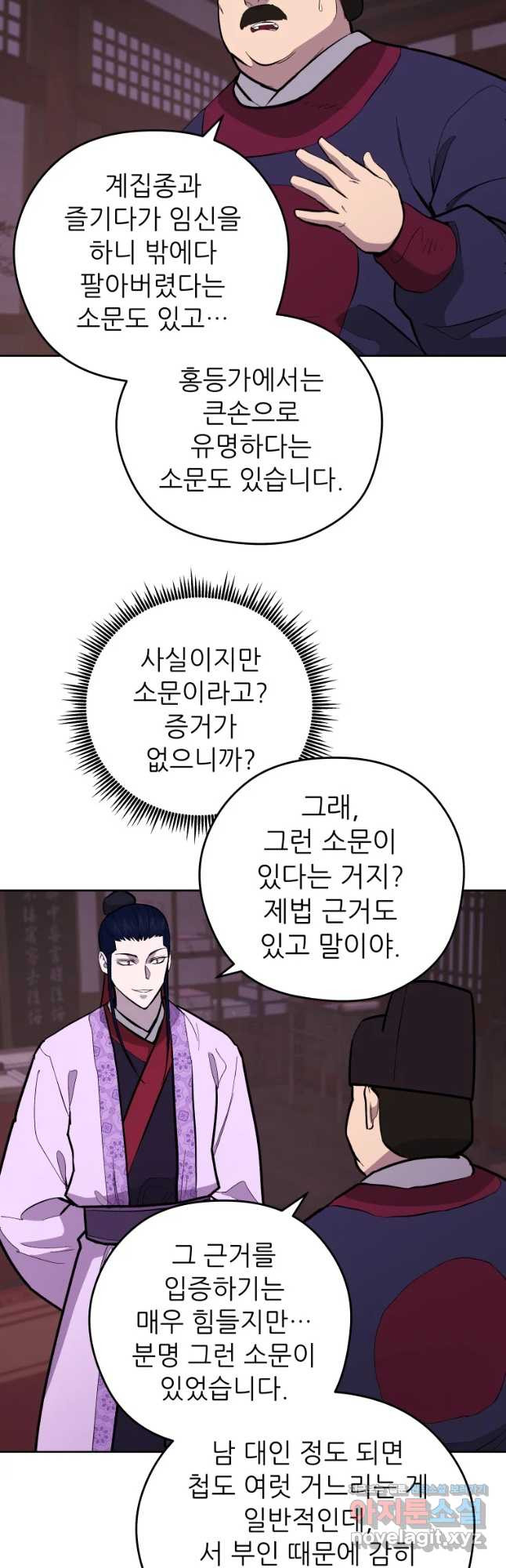 관존 이강진 74화 9