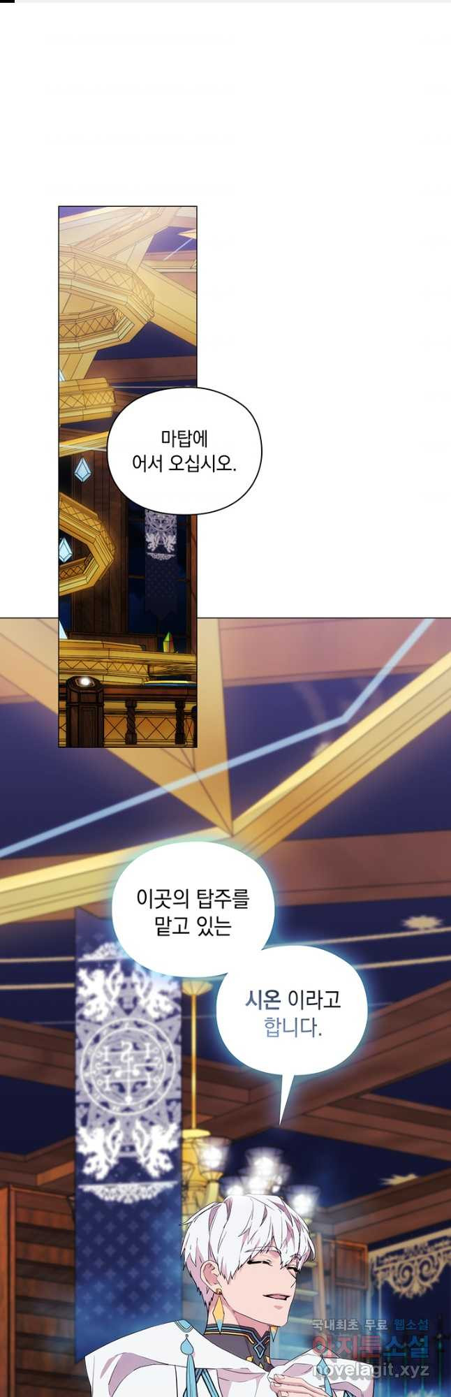 악녀가 사랑할 때 86화 1