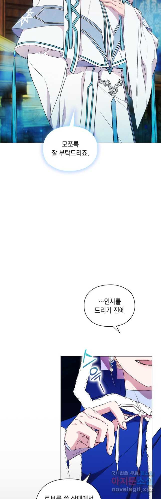악녀가 사랑할 때 86화 2