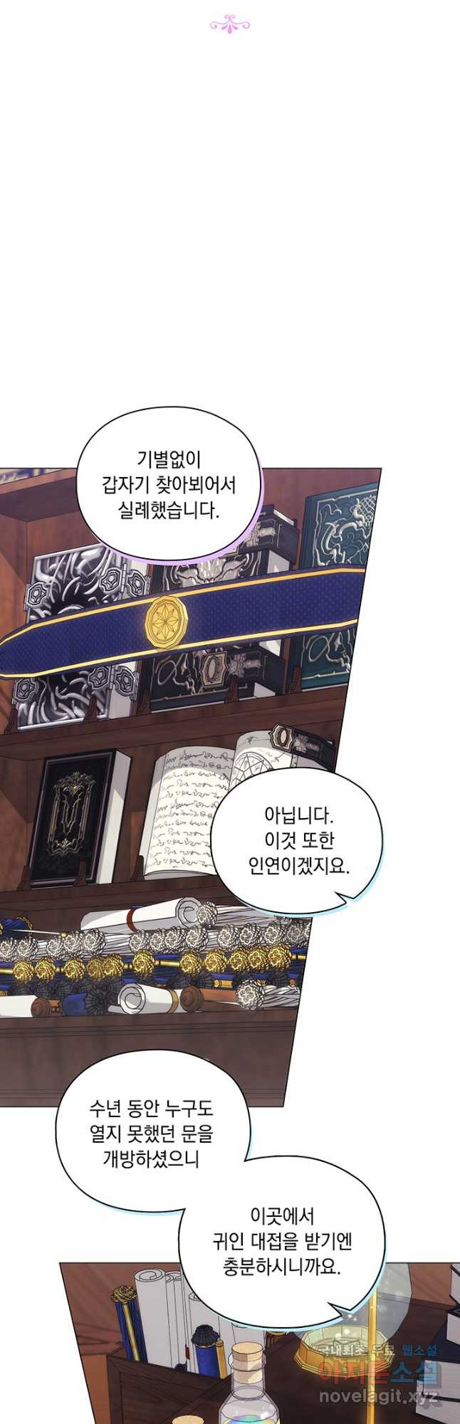 악녀가 사랑할 때 86화 6