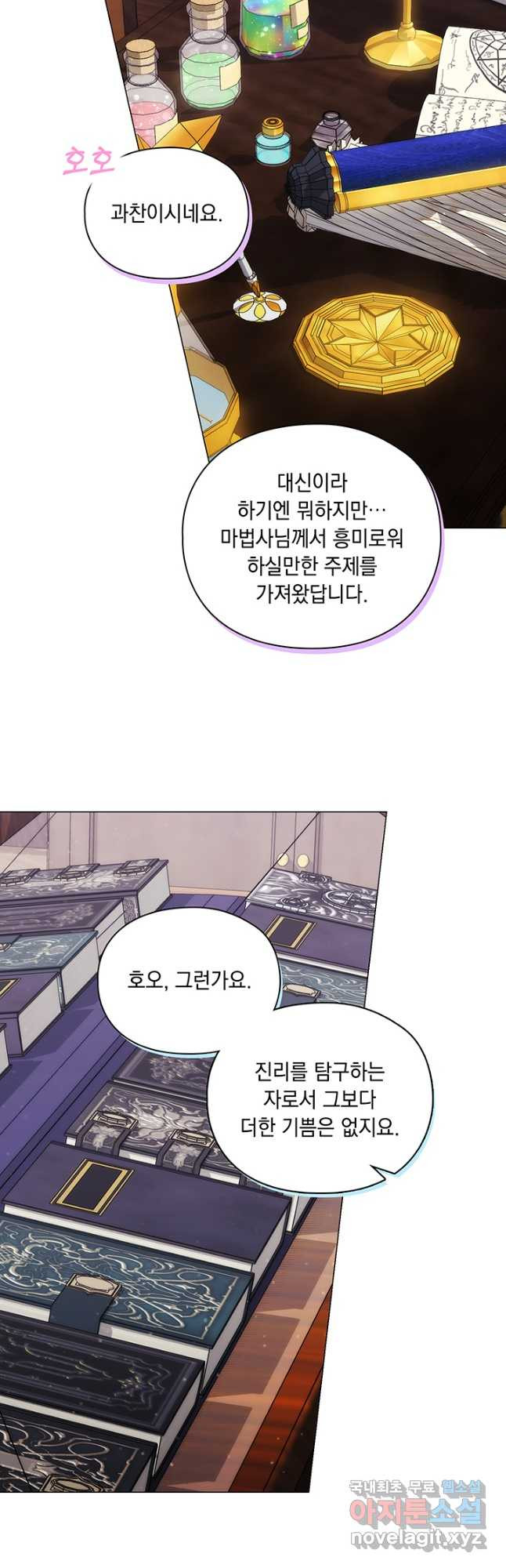악녀가 사랑할 때 86화 7