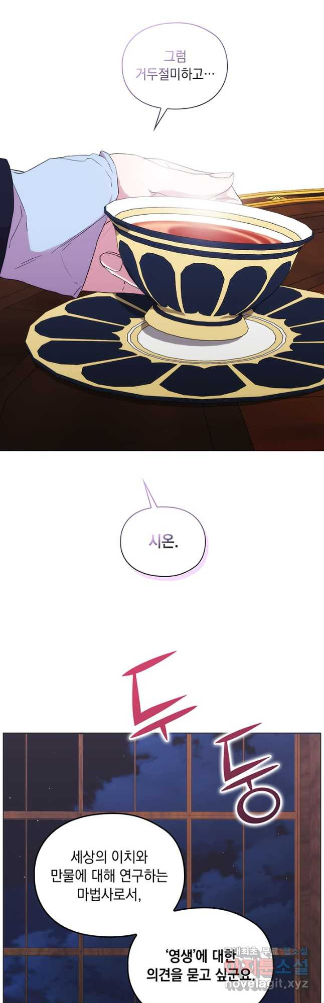 악녀가 사랑할 때 86화 8