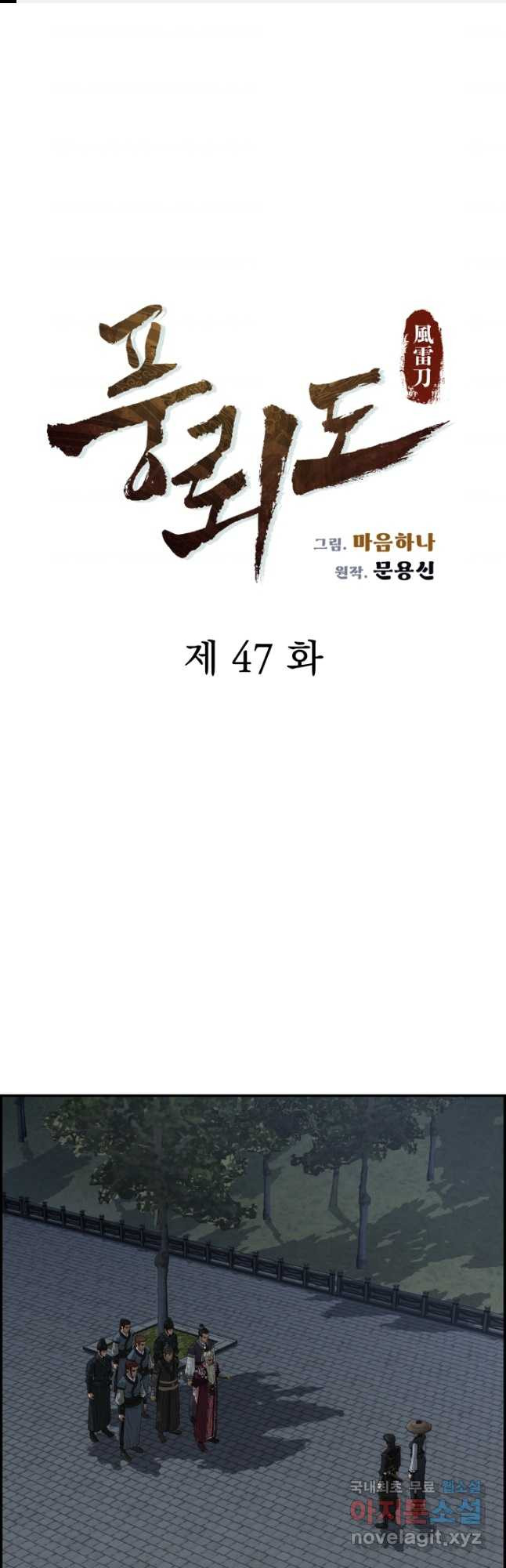 풍뢰도 47화 1