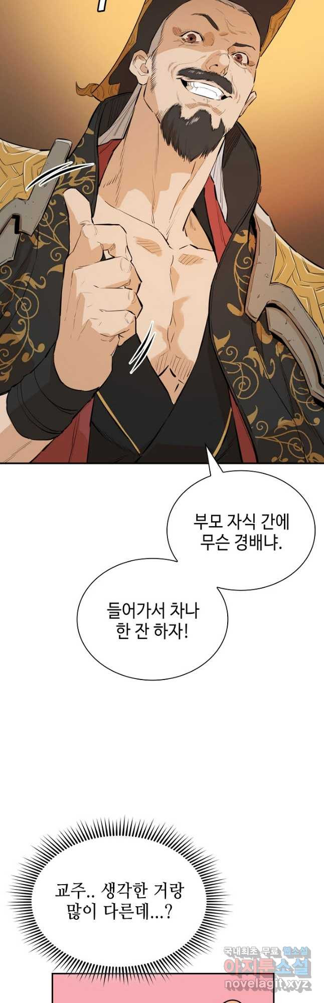 악역무쌍 22화 10
