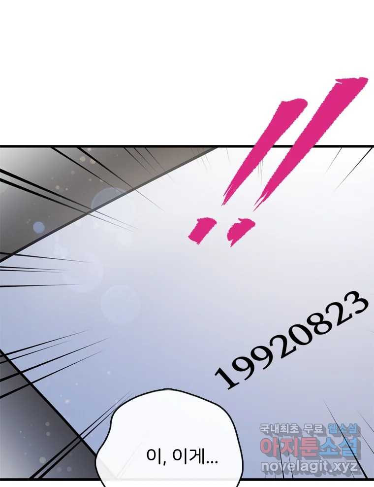 나를 지켜줘 82화 [완결] 1