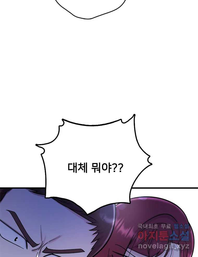 나를 지켜줘 82화 [완결] 2