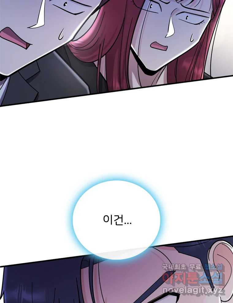 나를 지켜줘 82화 [완결] 3