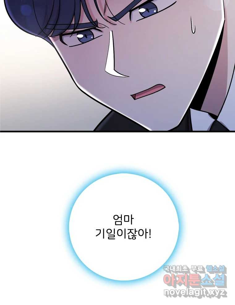 나를 지켜줘 82화 [완결] 4