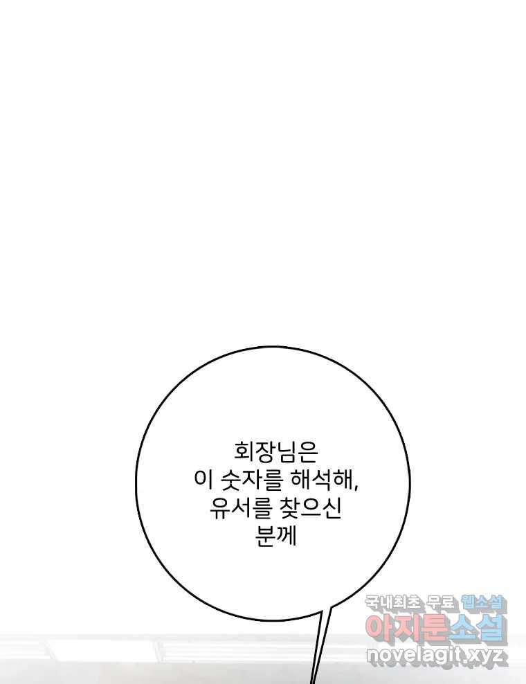 나를 지켜줘 82화 [완결] 5