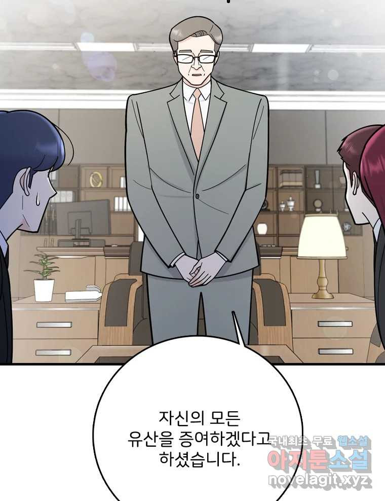 나를 지켜줘 82화 [완결] 6
