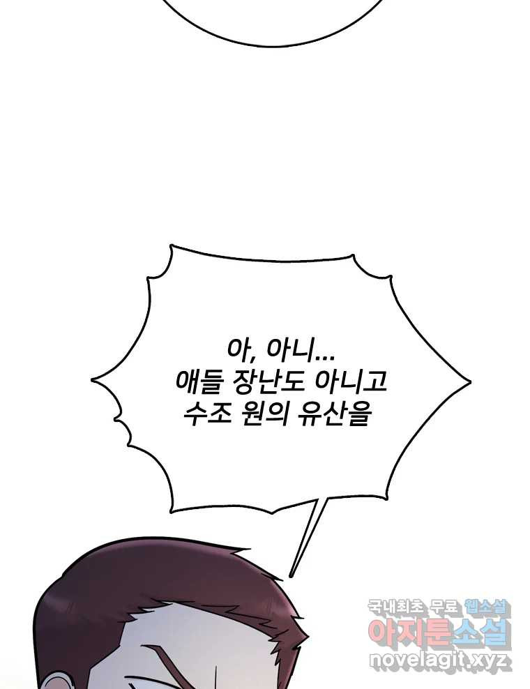 나를 지켜줘 82화 [완결] 7