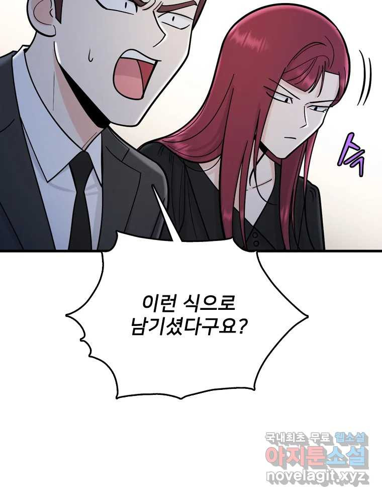 나를 지켜줘 82화 [완결] 8