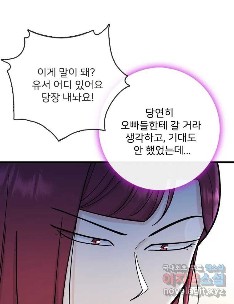 나를 지켜줘 82화 [완결] 9
