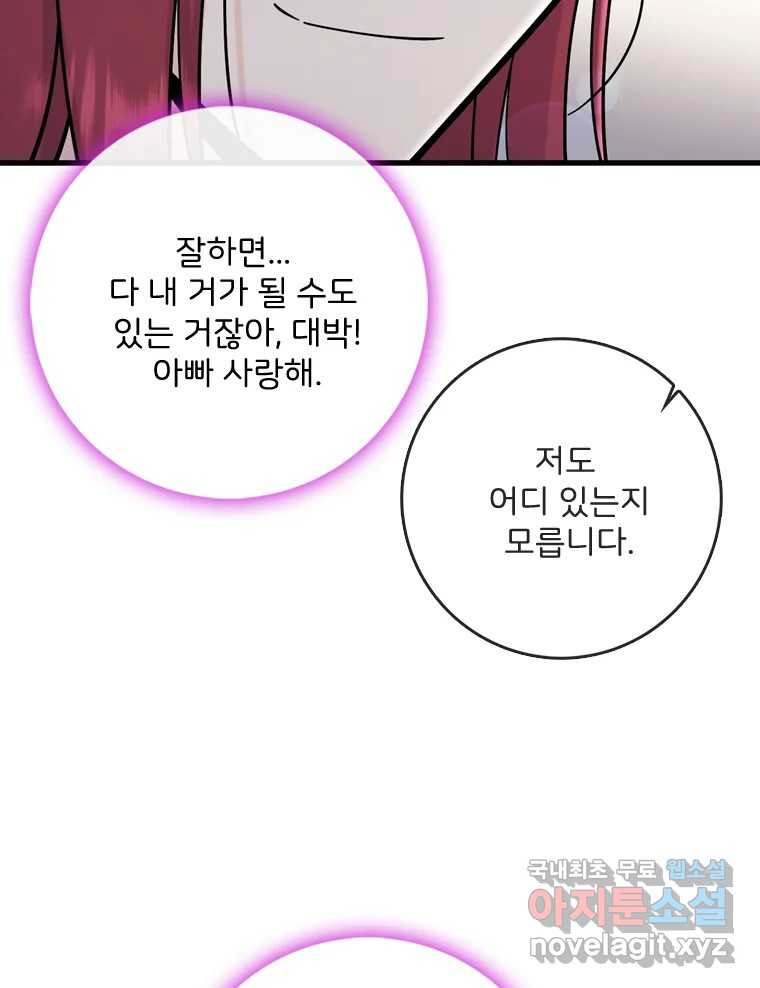나를 지켜줘 82화 [완결] 10