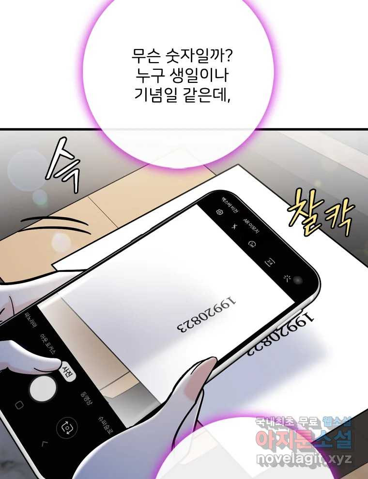 나를 지켜줘 82화 [완결] 11