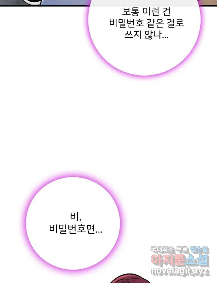 나를 지켜줘 82화 [완결] 12