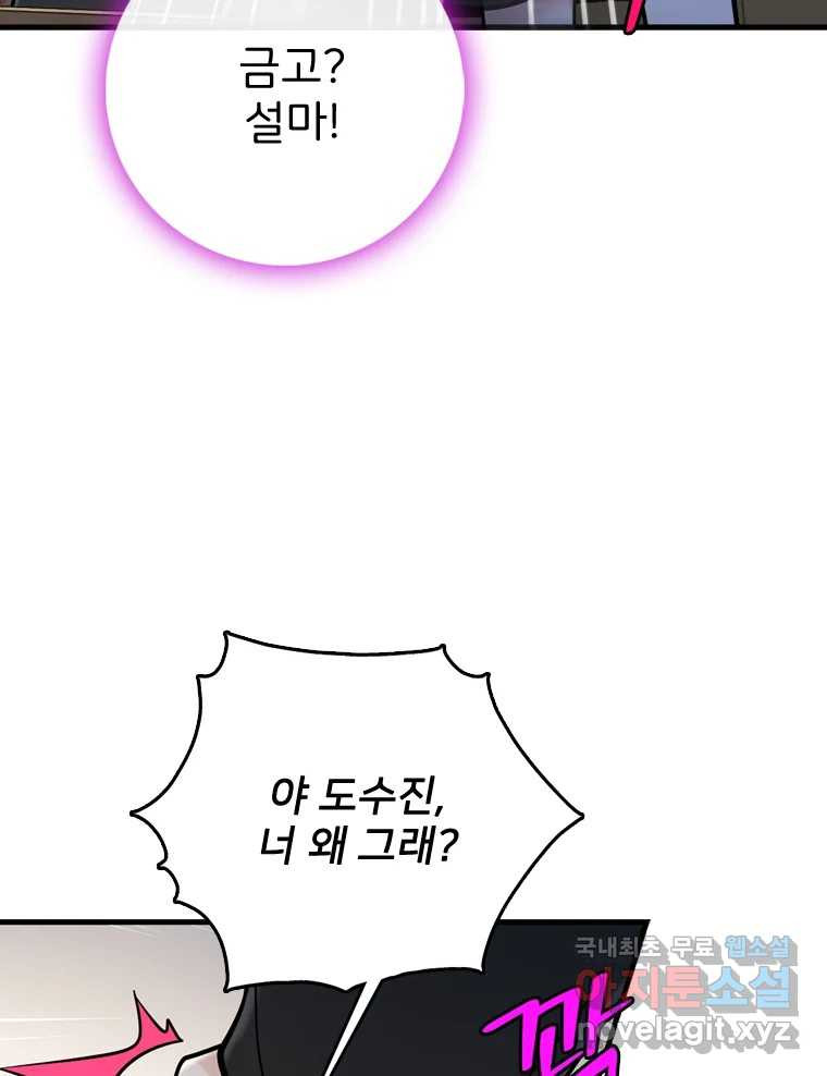 나를 지켜줘 82화 [완결] 14