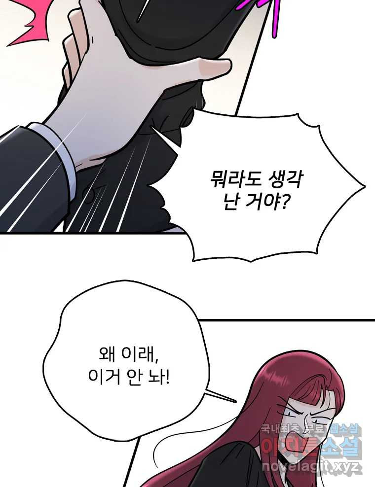 나를 지켜줘 82화 [완결] 15