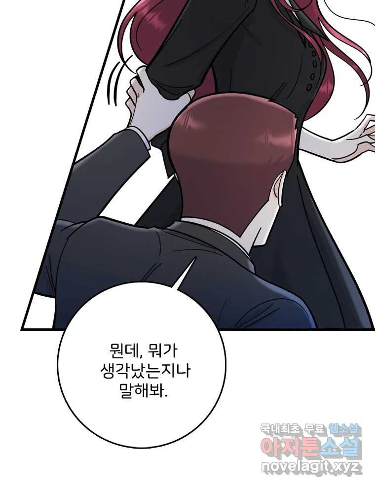 나를 지켜줘 82화 [완결] 16