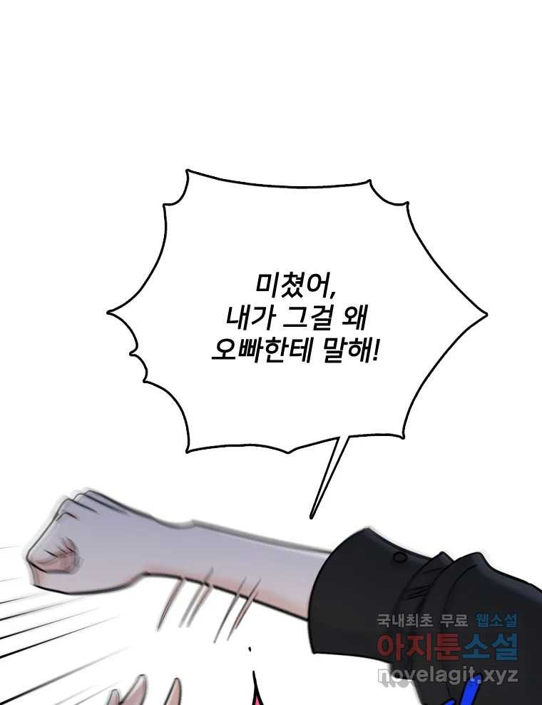 나를 지켜줘 82화 [완결] 17
